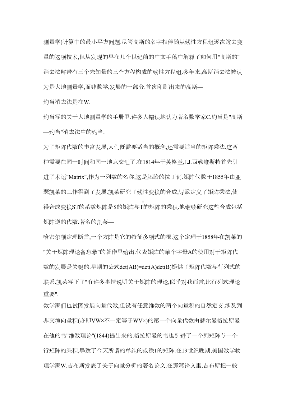 广义逆矩阵北京邮学北邮期末矩阵论文(DOC 9页).docx_第2页