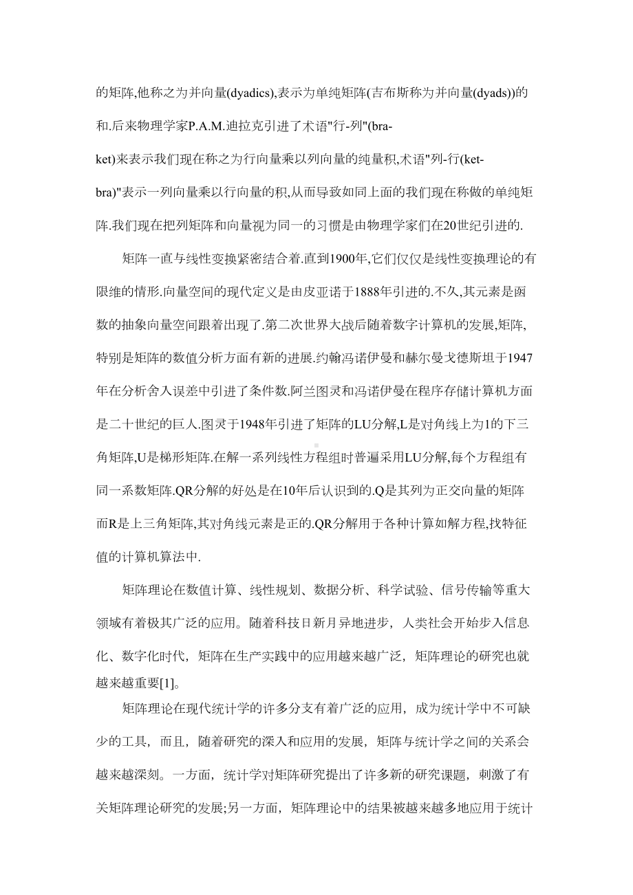 广义逆矩阵北京邮学北邮期末矩阵论文(DOC 9页).docx_第3页