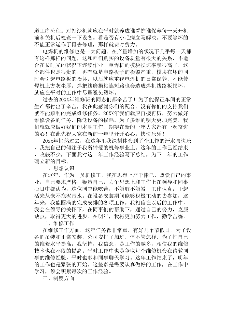 维修年终工作总结5篇(DOC 7页).docx_第2页