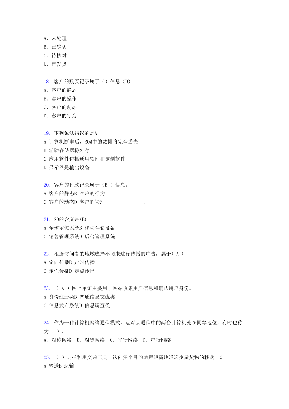 电子商务师考试题库(带答案)hq(DOC 14页).doc_第3页