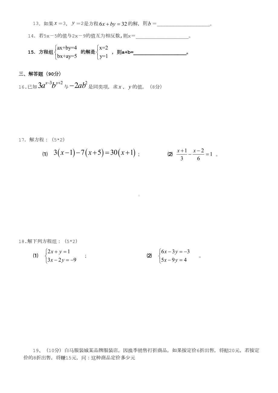 第三单元一次方程与方程组测试题(DOC 5页).doc_第2页