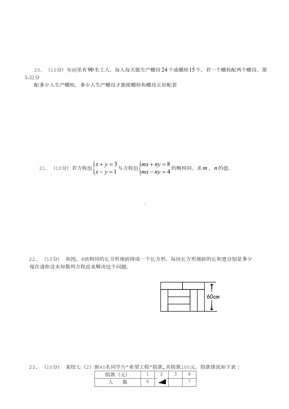 第三单元一次方程与方程组测试题(DOC 5页).doc_第3页