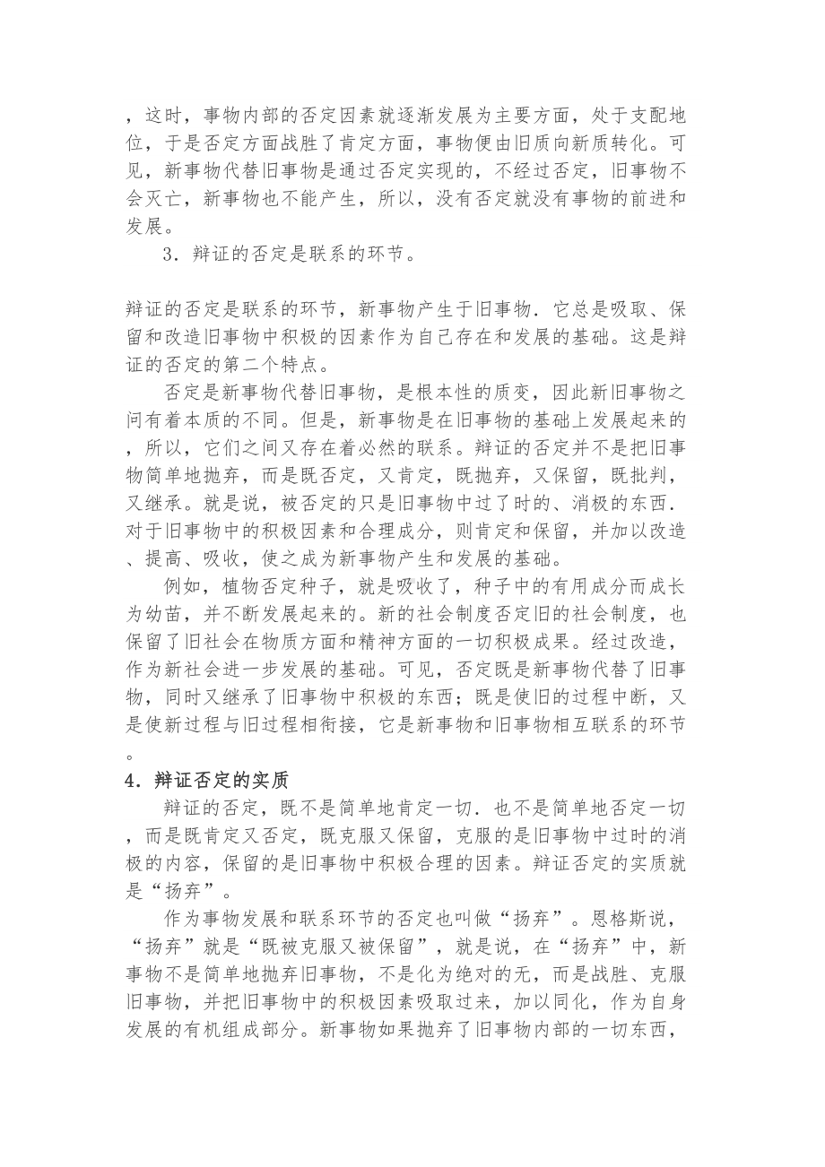 树立创新意识是唯物辩证法的要求教学设计-(精美篇)(DOC 9页).doc_第3页