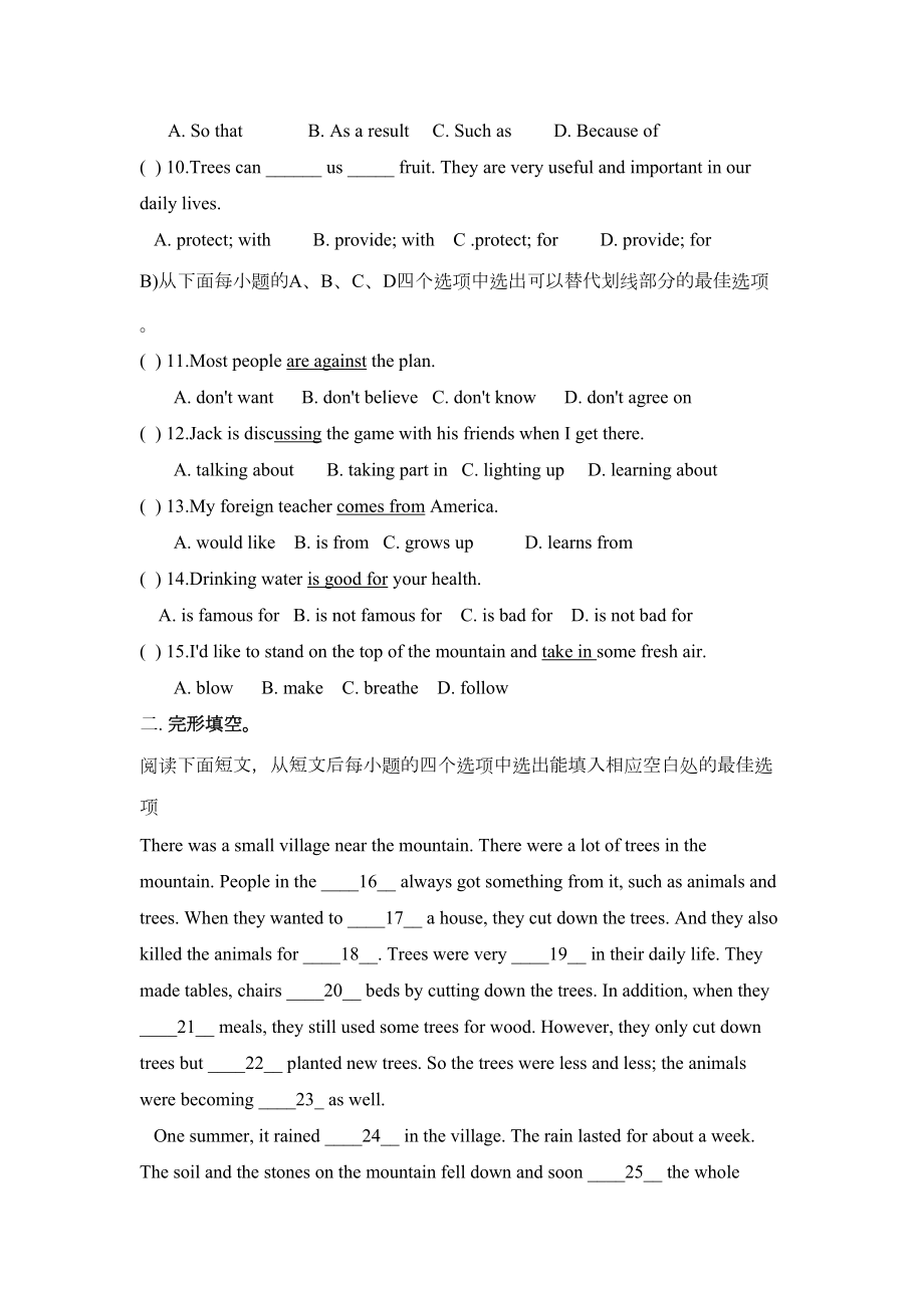 牛津深圳版七年级下Unit4单元综合测试题含答案(DOC 11页).doc_第2页