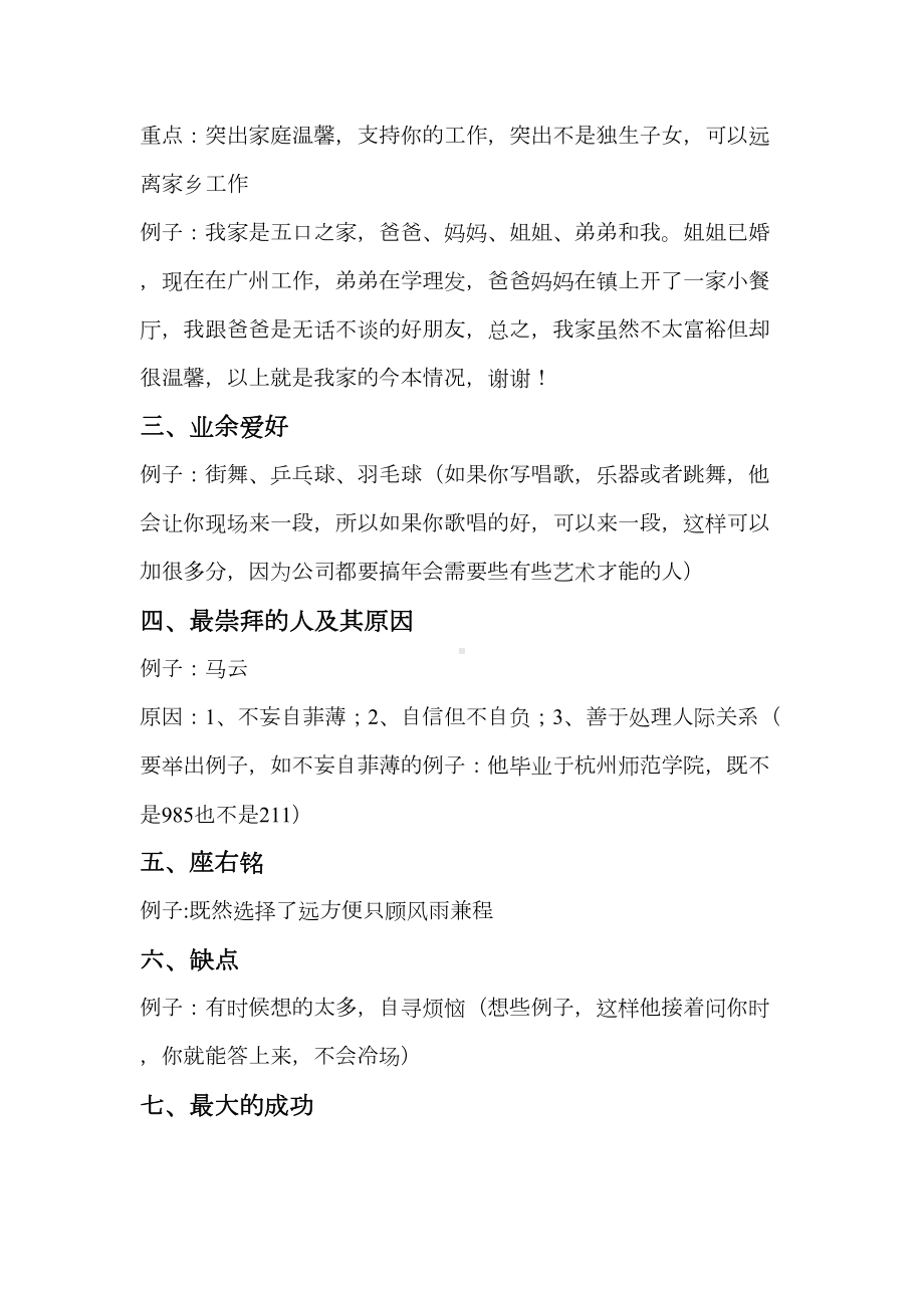 应届毕业生经典面试题15题(DOC 5页).doc_第2页