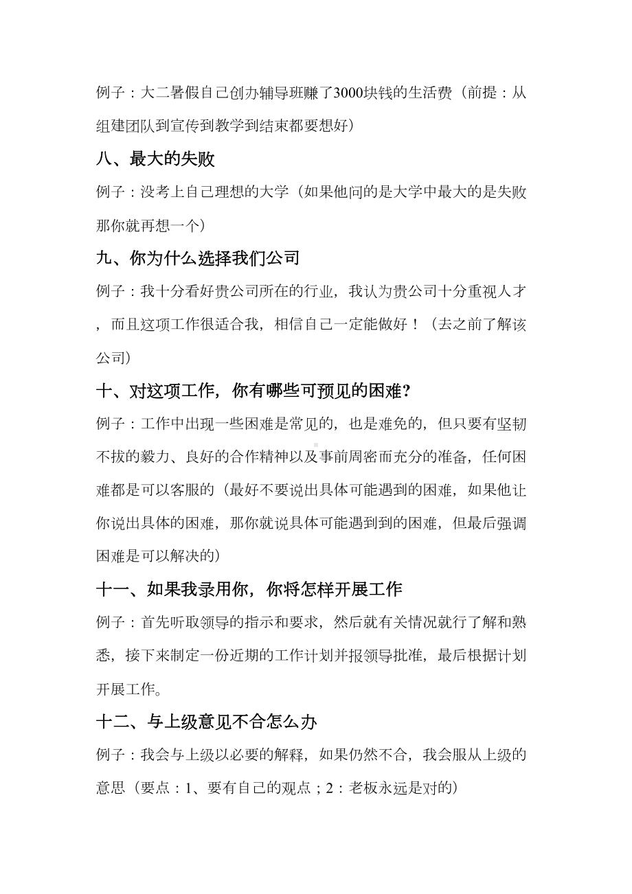 应届毕业生经典面试题15题(DOC 5页).doc_第3页