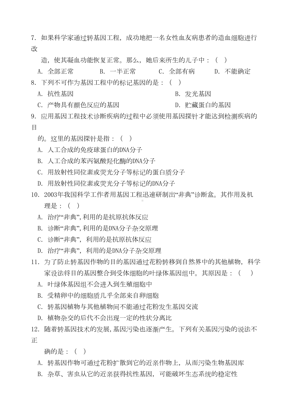 生物人教版选修三专题一和专题二试卷及答案(DOC 13页).doc_第2页