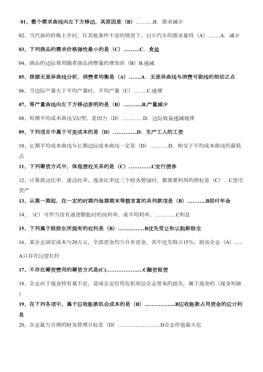 电大西方经济学试题及答案(DOC 26页).doc_第1页