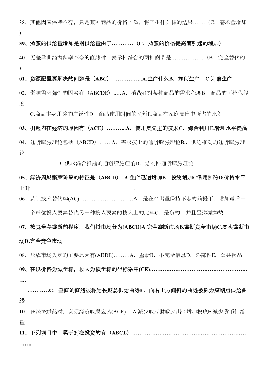 电大西方经济学试题及答案(DOC 26页).doc_第3页