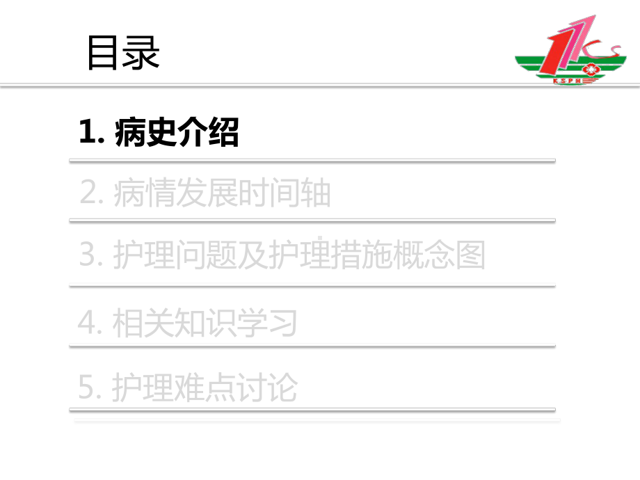 ICU疑难病例讨论1课件.ppt_第2页