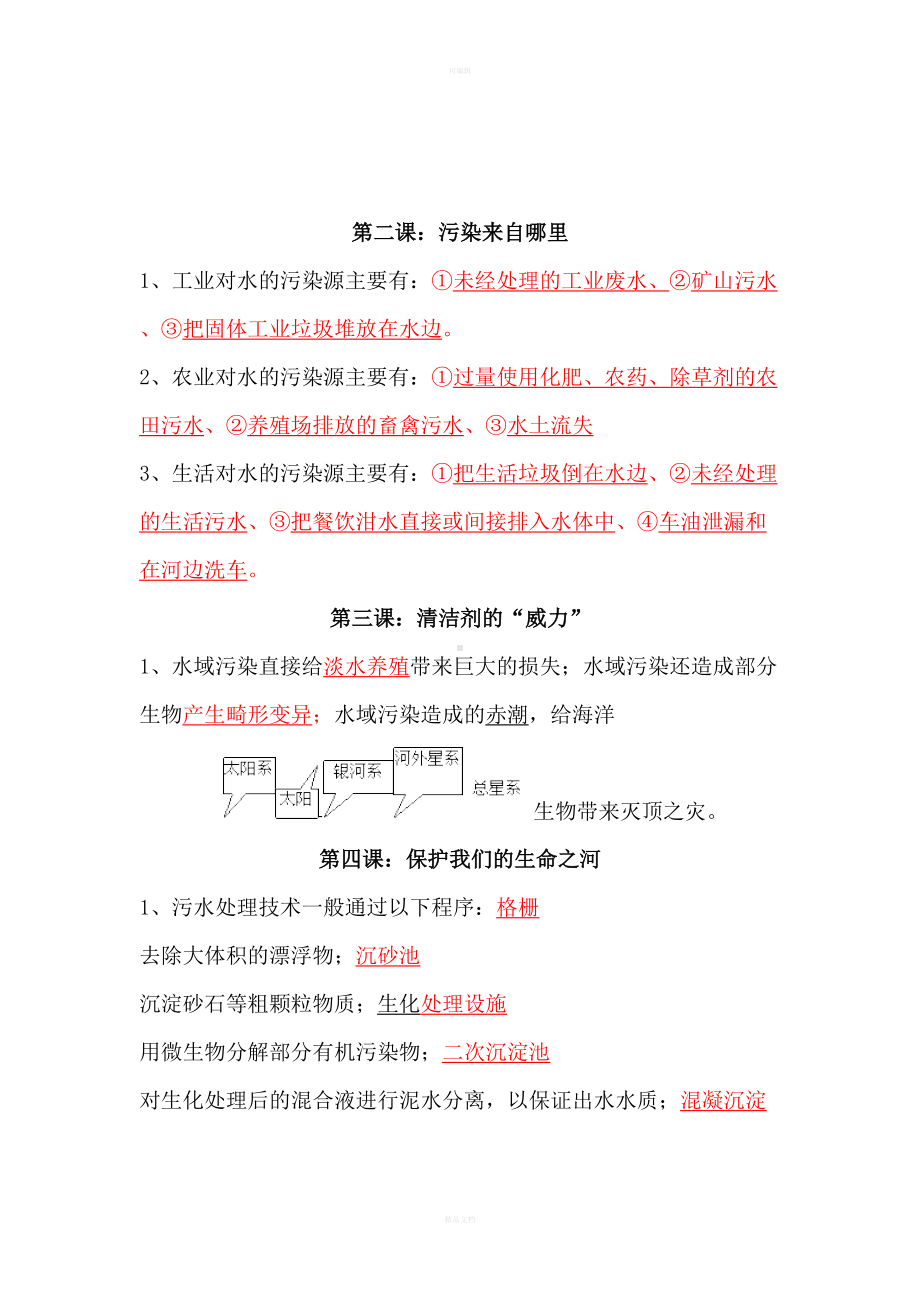 湘教版六年级下册科学(各单元知识点)(DOC 9页).doc_第3页