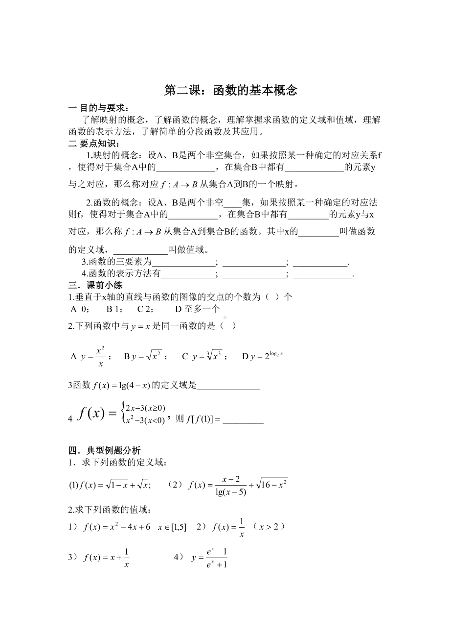 普通高中数学学业水平考试复习资料-必修一复习学案(DOC 25页).docx_第3页