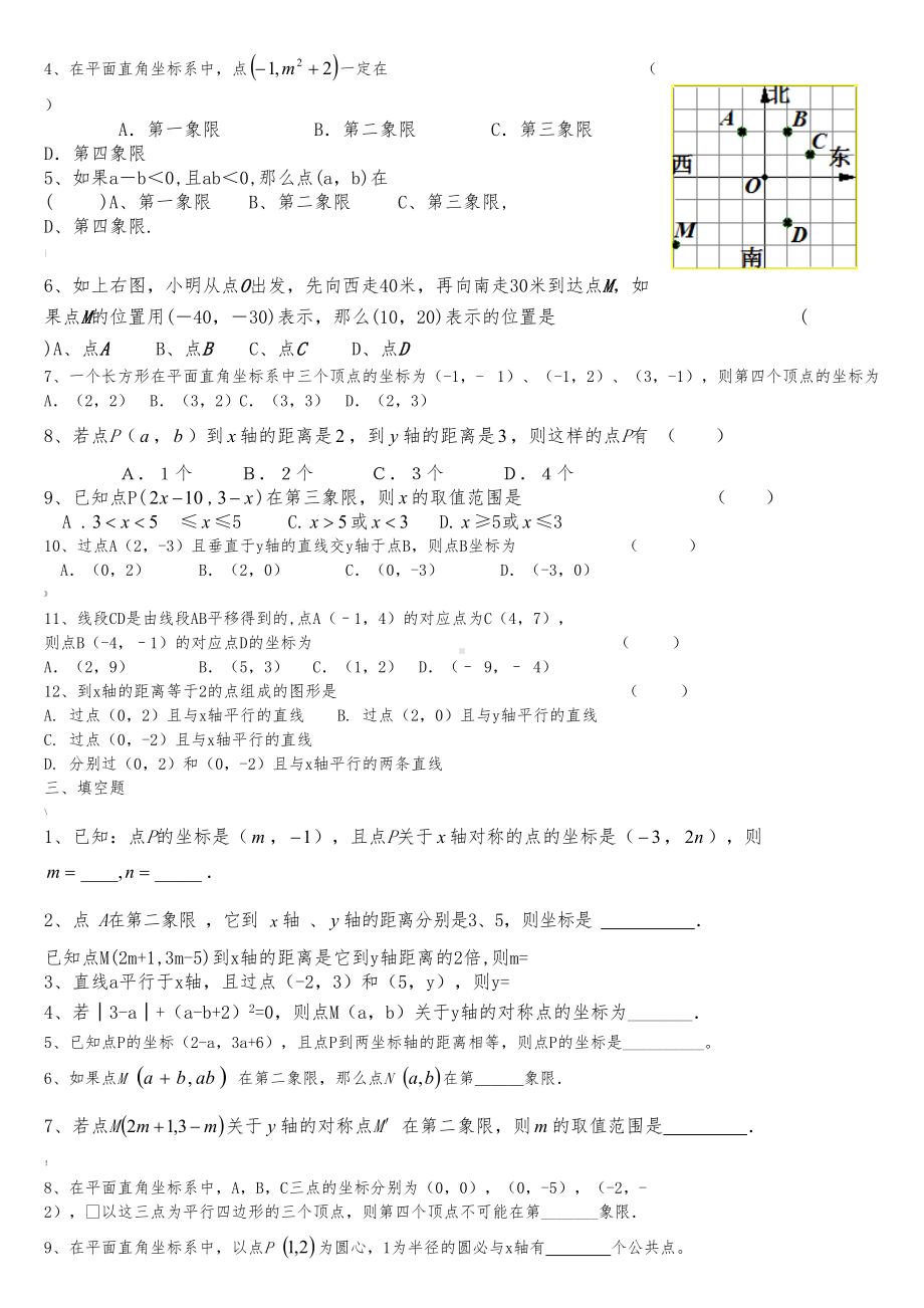 平面直角坐标系易错练习题(DOC 5页).doc_第2页