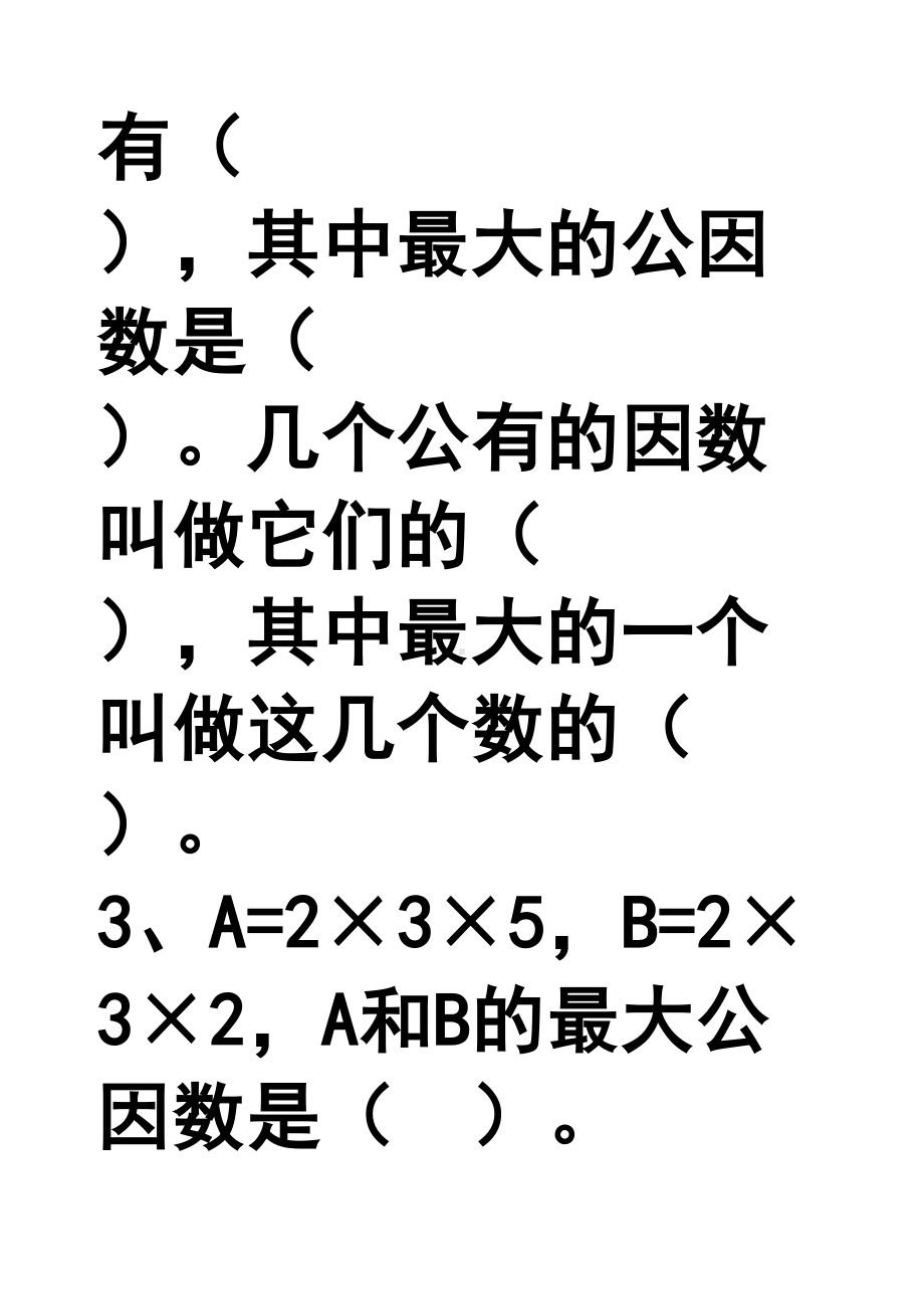 最大公因数练习题(DOC 16页).docx_第2页