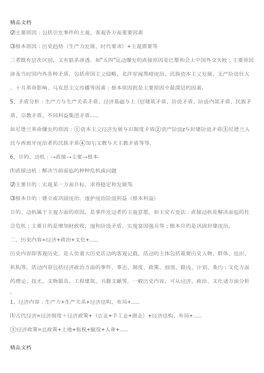 最新高考文综复习资料资料(DOC 10页).doc_第2页