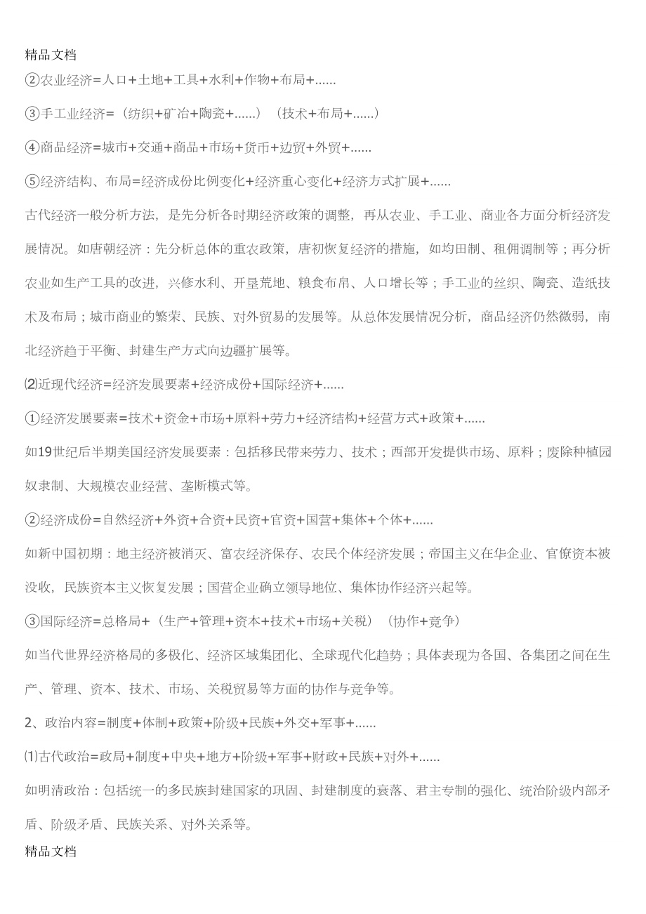 最新高考文综复习资料资料(DOC 10页).doc_第3页