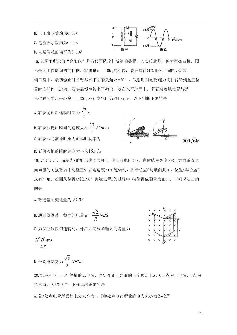 河南省六市2019届高三物理第一次联考试题(含参考答案)(DOC 9页).doc_第2页