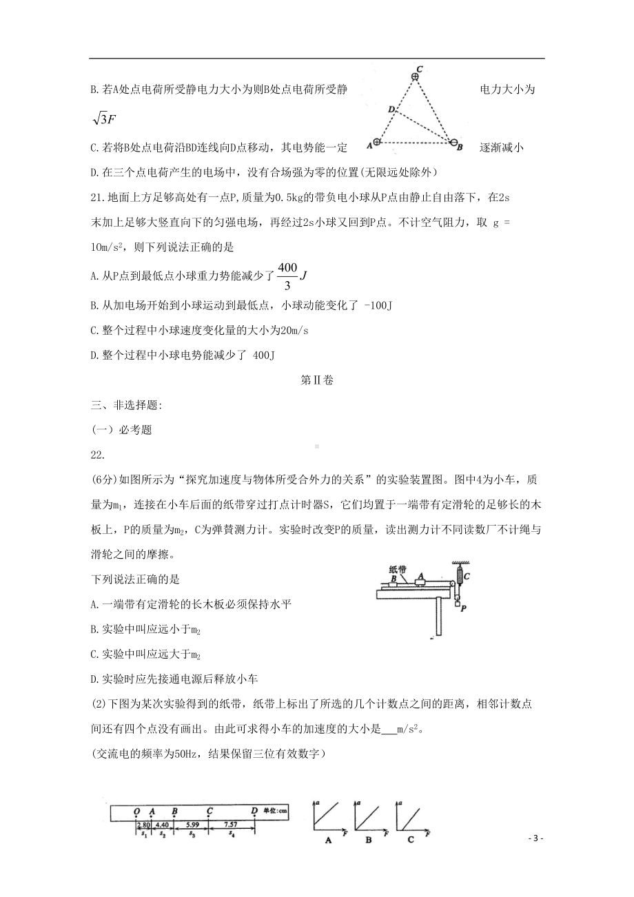 河南省六市2019届高三物理第一次联考试题(含参考答案)(DOC 9页).doc_第3页