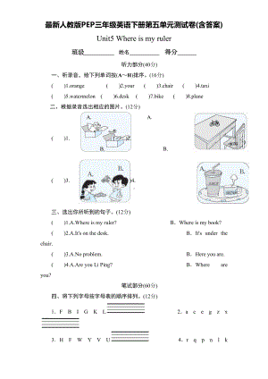 最新人教版PEP三年级英语下册第五单元测试卷(含答案)(DOC 7页).doc