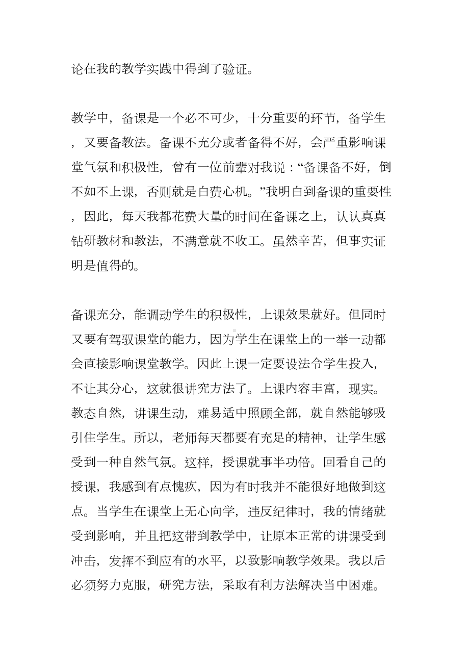 小学青年教师个人工作总结(DOC 11页).docx_第2页