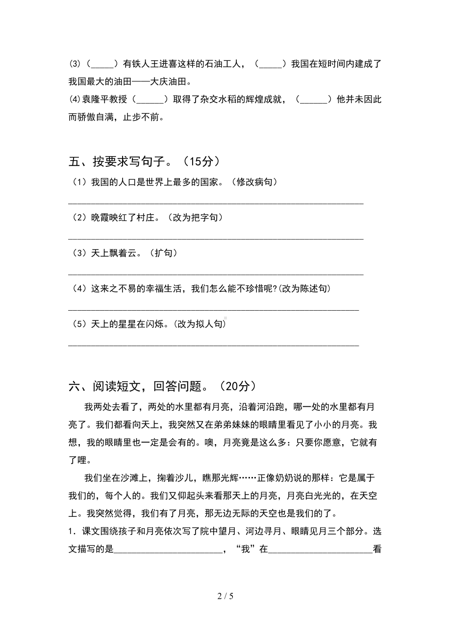 新人教版五年级语文下册期末考试卷(完整)(DOC 5页).doc_第2页