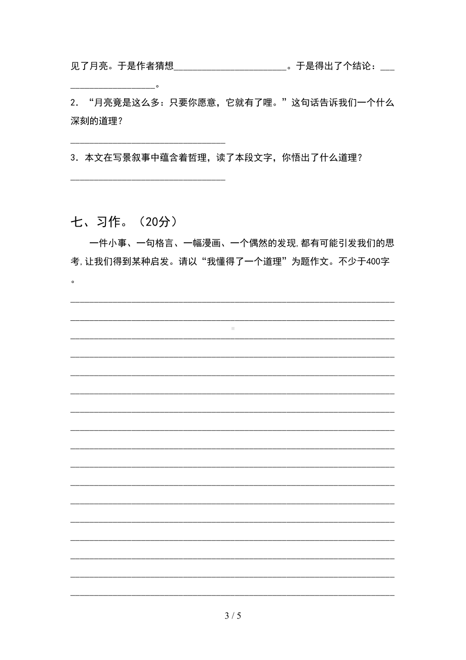 新人教版五年级语文下册期末考试卷(完整)(DOC 5页).doc_第3页