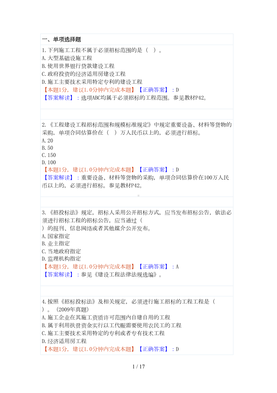 招投标法试题及标准答案(DOC 16页).doc_第1页