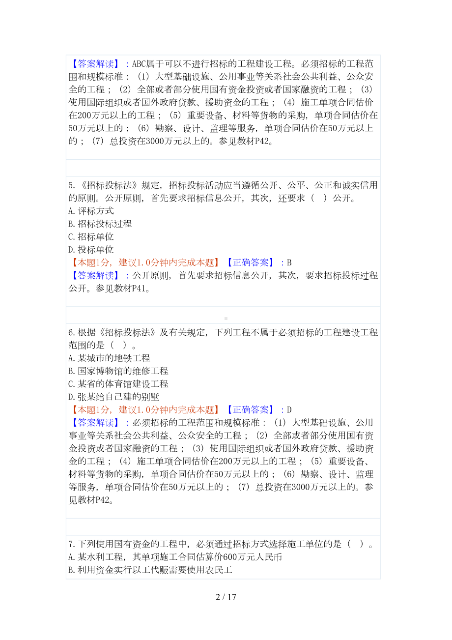 招投标法试题及标准答案(DOC 16页).doc_第2页