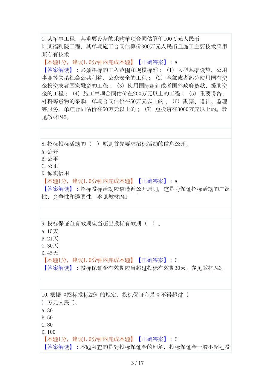 招投标法试题及标准答案(DOC 16页).doc_第3页