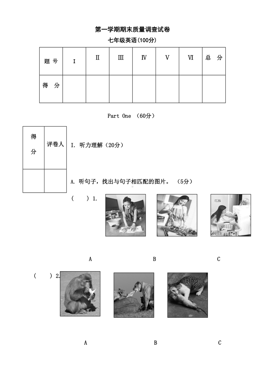 新外研版七年级英语上册期末考试试题及答案(DOC 26页).docx_第1页