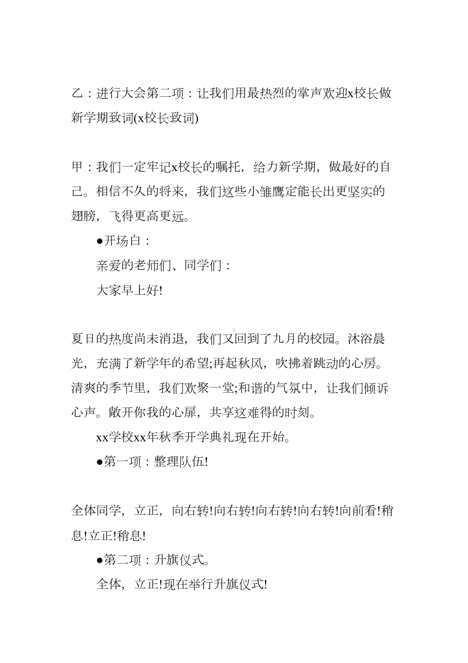 秋季开学典礼升旗仪式主持词(DOC 7页).docx_第2页