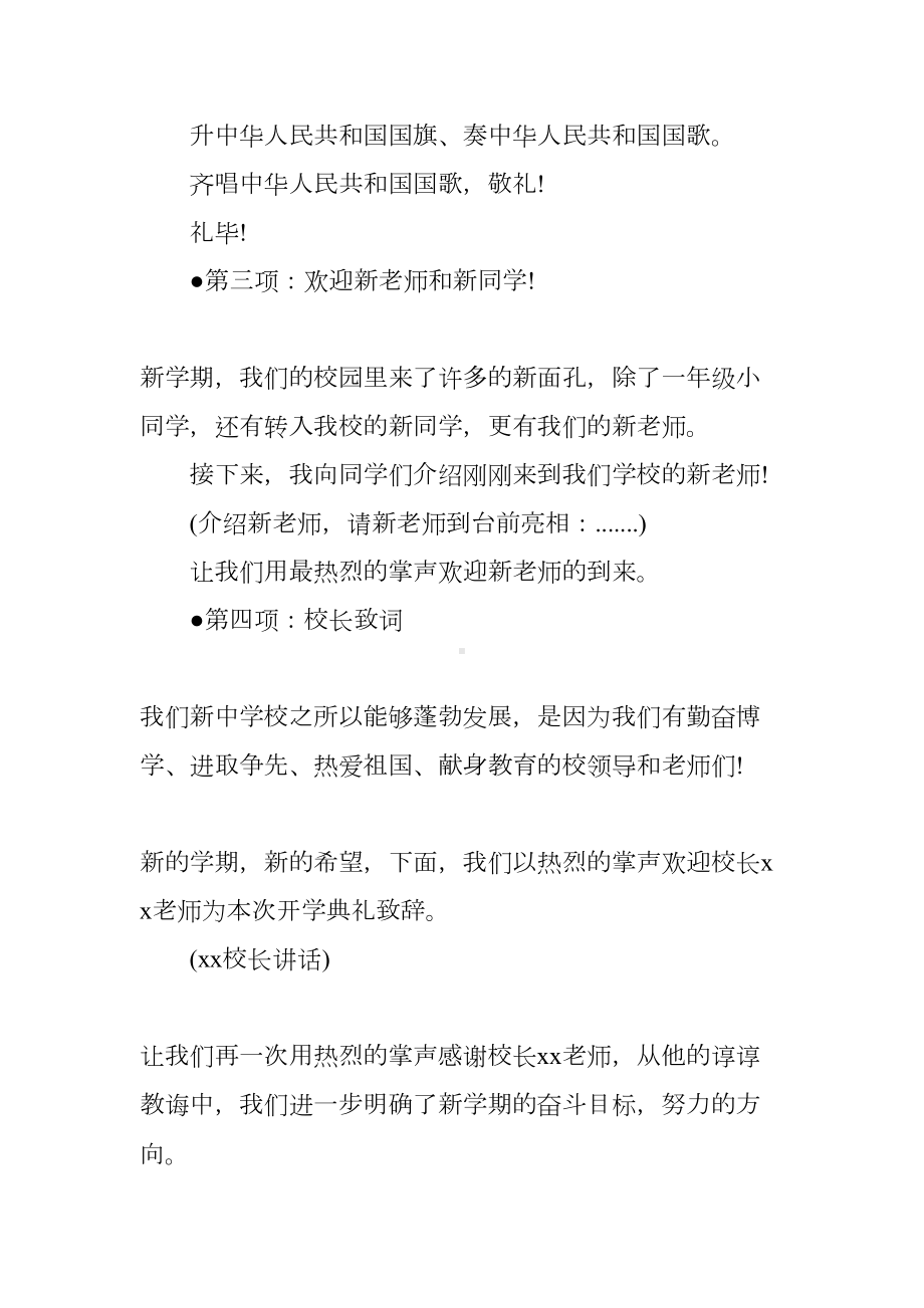 秋季开学典礼升旗仪式主持词(DOC 7页).docx_第3页