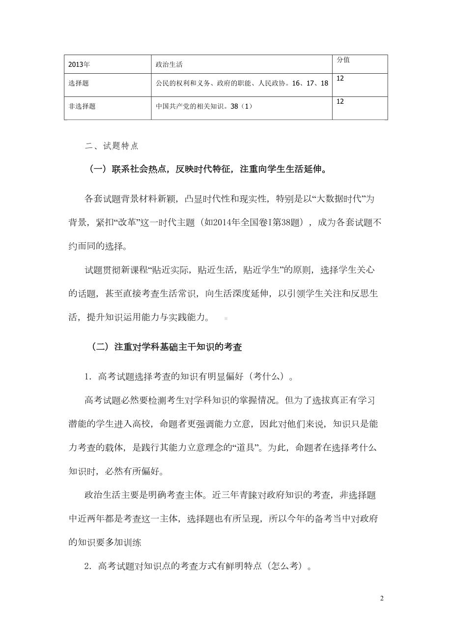 政治生活近三年全国卷高考题研究DOC(DOC 6页).doc_第2页