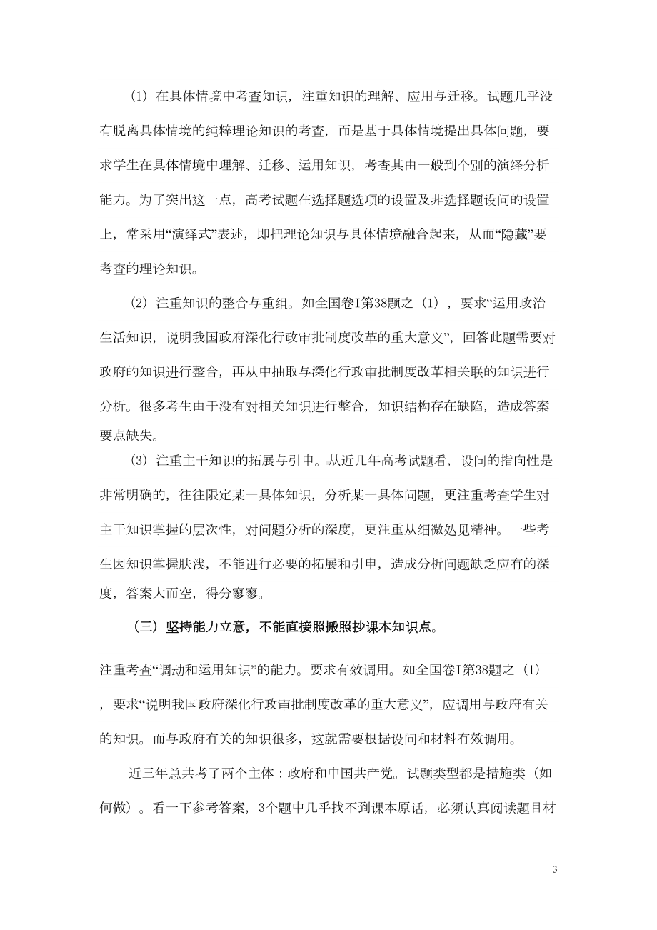 政治生活近三年全国卷高考题研究DOC(DOC 6页).doc_第3页