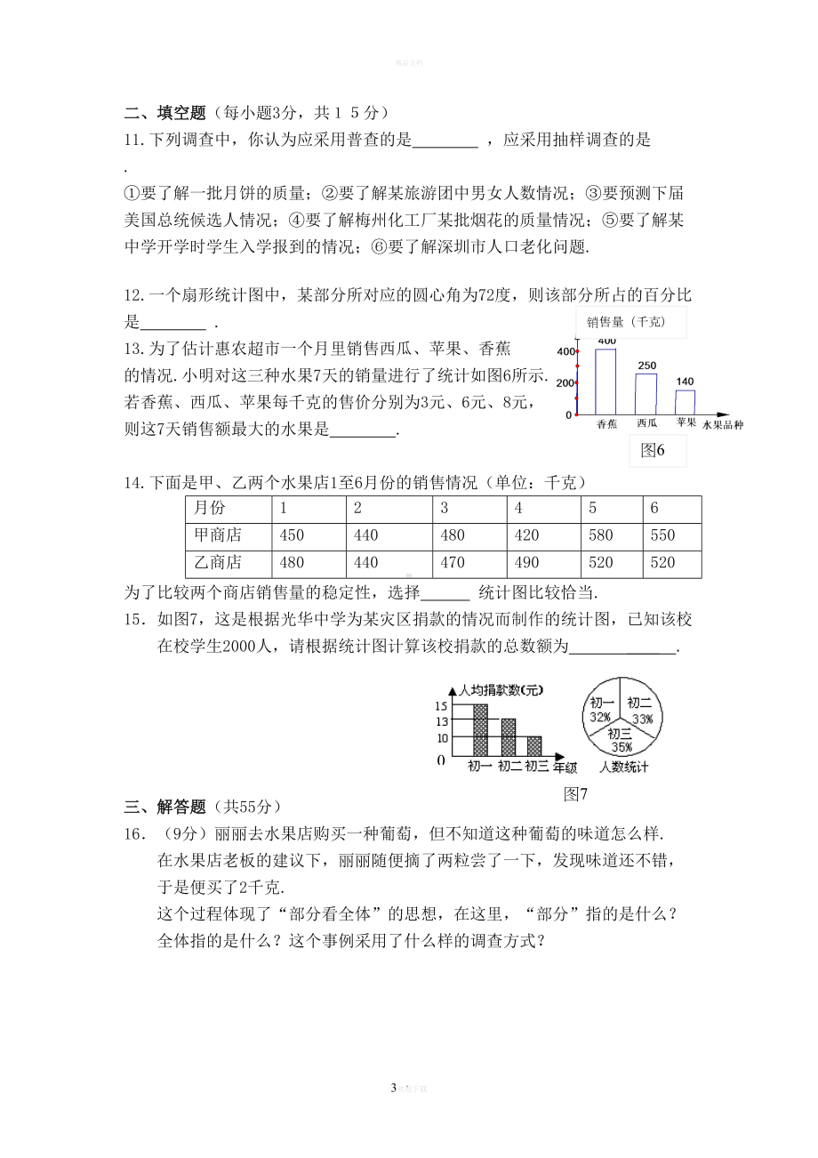 数据的收集与整理单元测试题(DOC 9页).doc_第3页