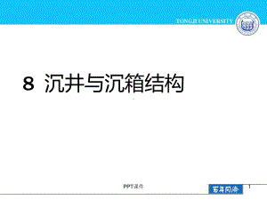 《地下建筑结构》第二版-课件.ppt