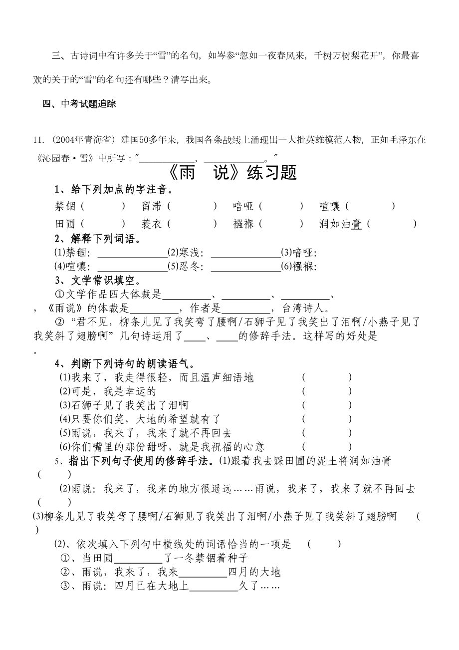 沁园春雪原文以及练习题(附答案)(DOC 5页).doc_第3页