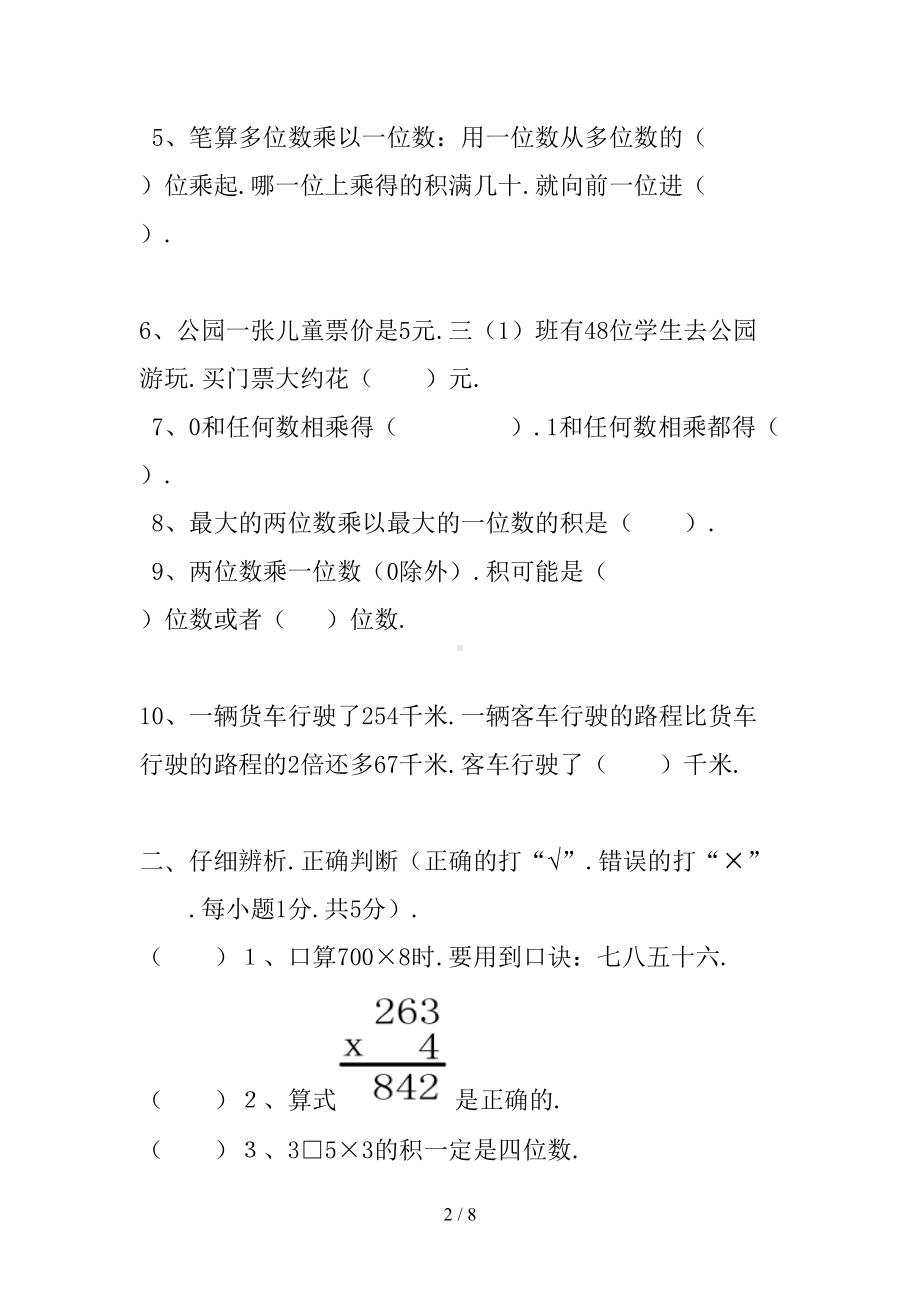 新人教版数学三年级上册第六单元测试题(DOC 8页).doc_第2页