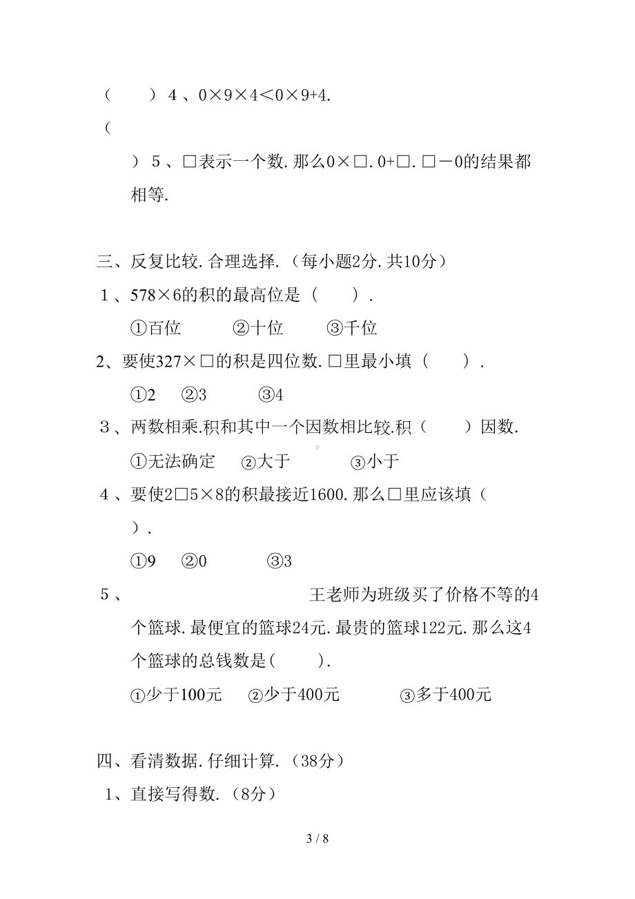 新人教版数学三年级上册第六单元测试题(DOC 8页).doc_第3页