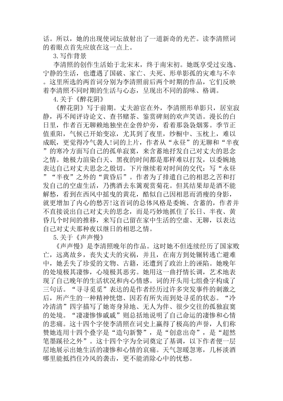 李清照词两首教案(DOC 10页).docx_第2页