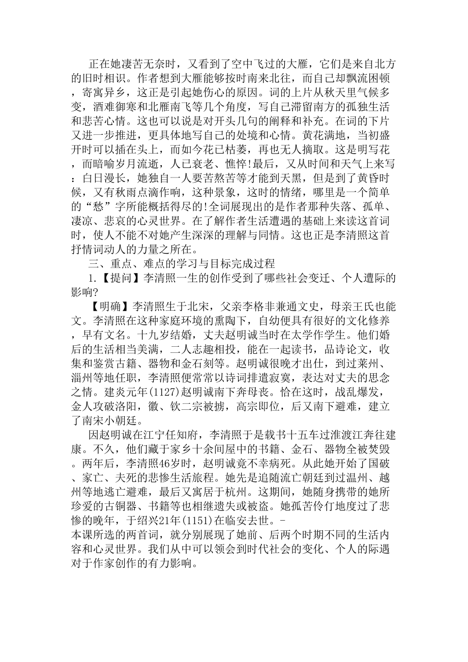 李清照词两首教案(DOC 10页).docx_第3页