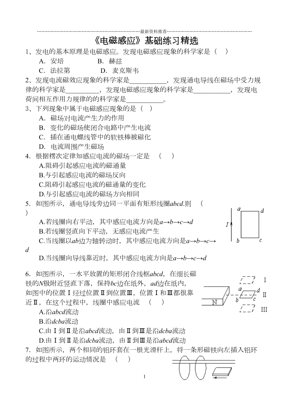 电磁感应精选基础练习题及答案精编版(DOC 6页).doc_第1页