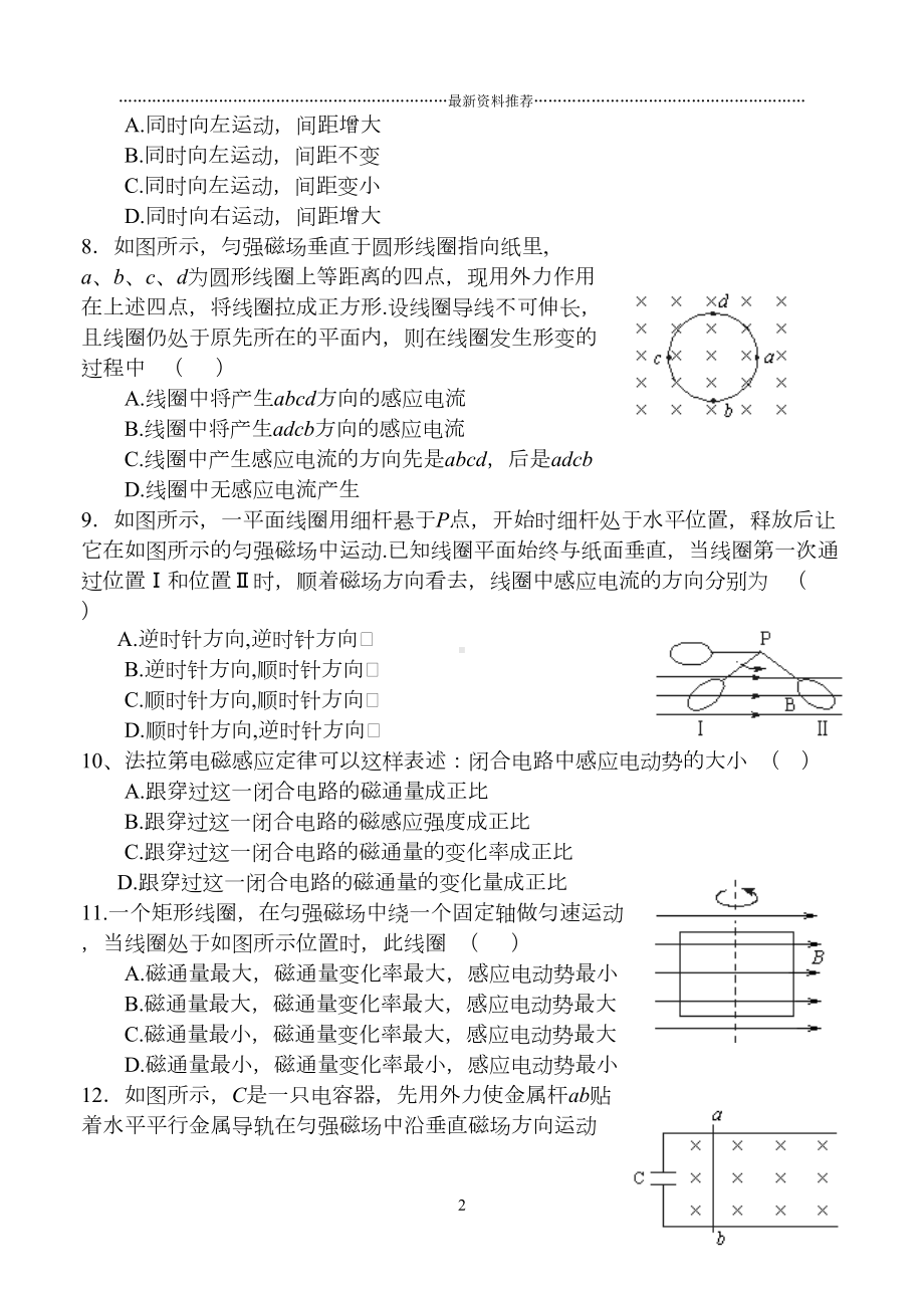 电磁感应精选基础练习题及答案精编版(DOC 6页).doc_第2页