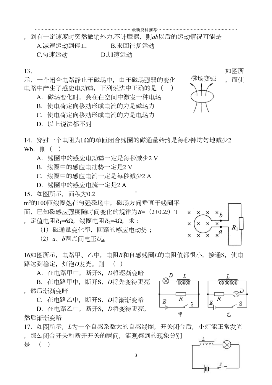 电磁感应精选基础练习题及答案精编版(DOC 6页).doc_第3页