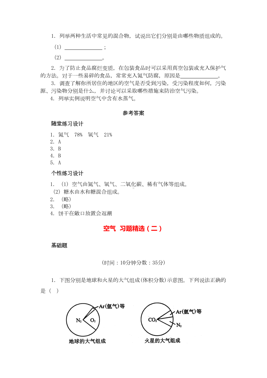 空气-习题精选(一)(DOC 7页).doc_第2页