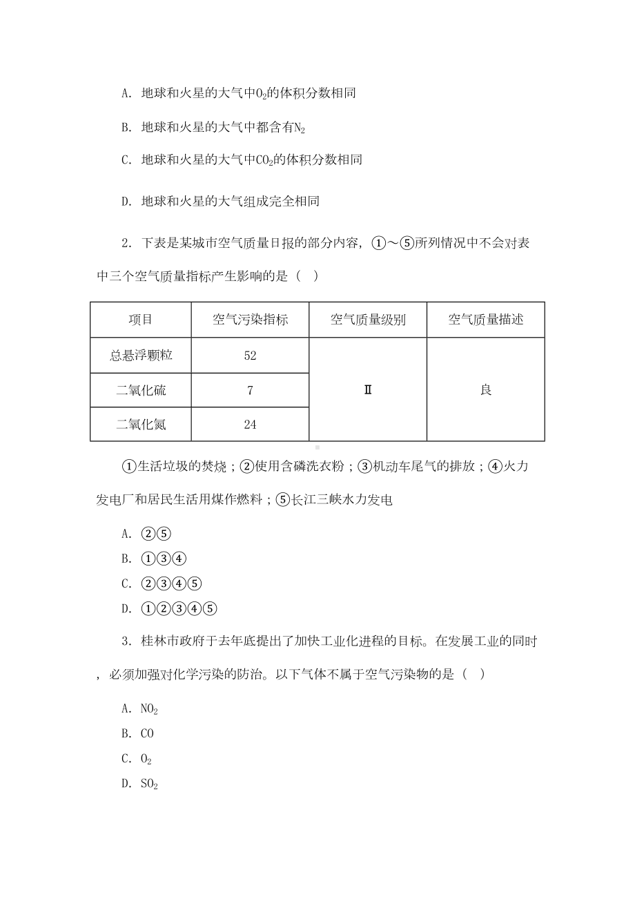 空气-习题精选(一)(DOC 7页).doc_第3页