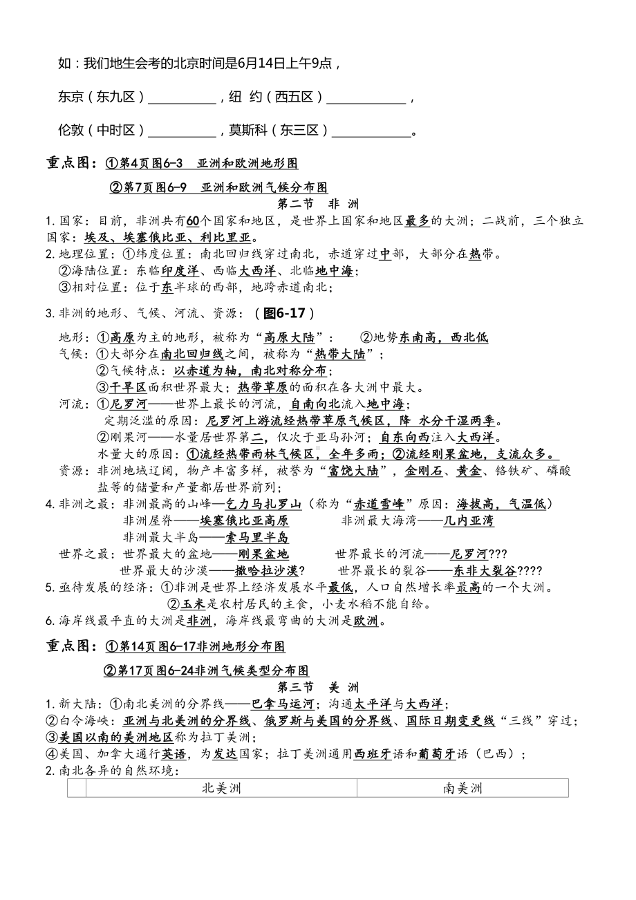 湘教版七年级下册地理知识点(DOC 10页).docx_第2页