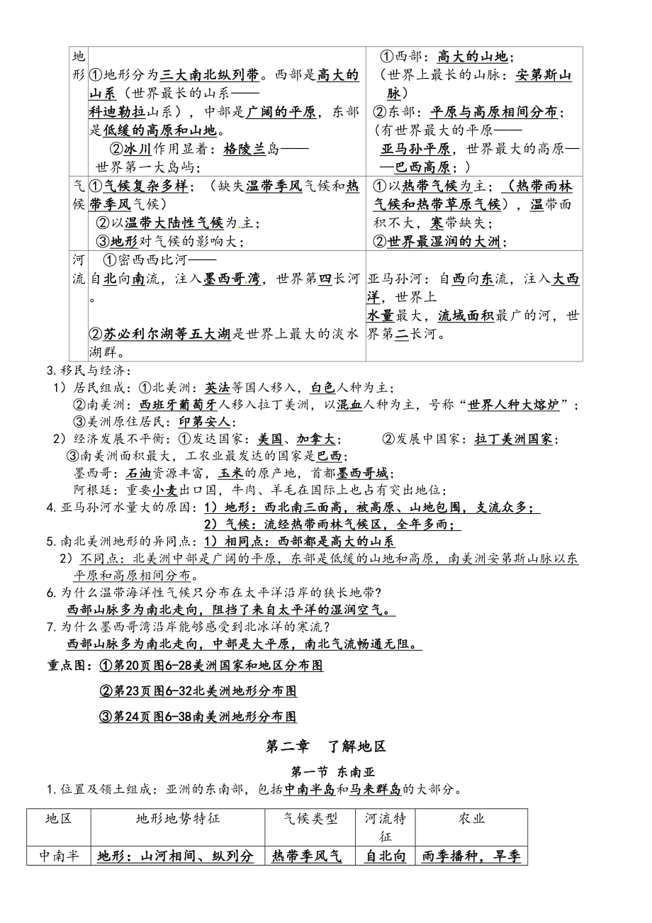 湘教版七年级下册地理知识点(DOC 10页).docx_第3页