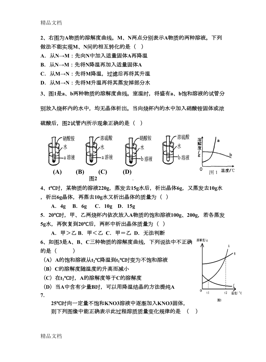 最新溶解度曲线练习题(DOC 8页).doc_第2页