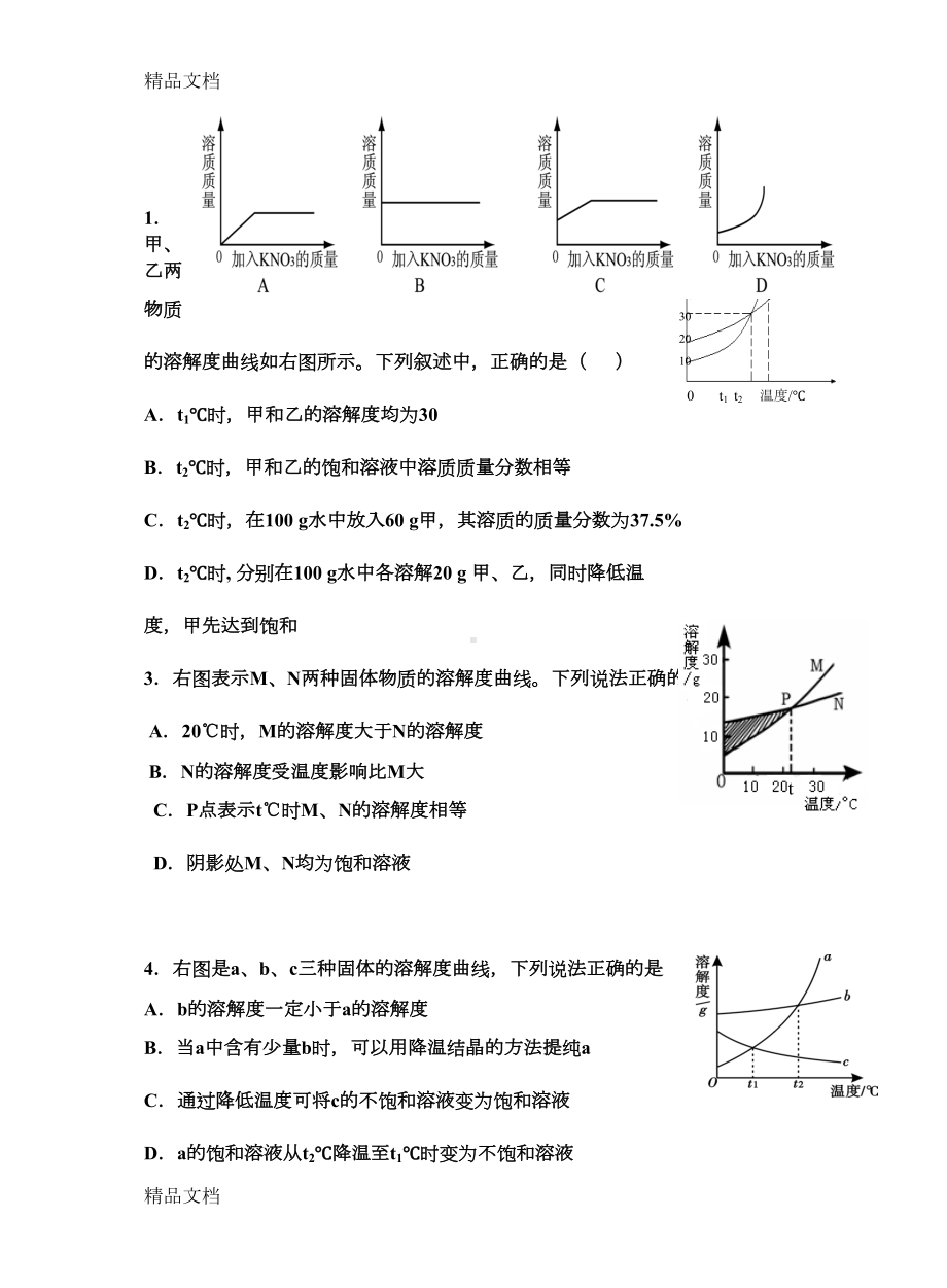 最新溶解度曲线练习题(DOC 8页).doc_第3页